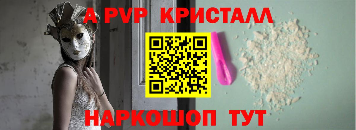A PVP Соль  Вход с VPN  Alpha PVP СК  APVP  Волгодонск 