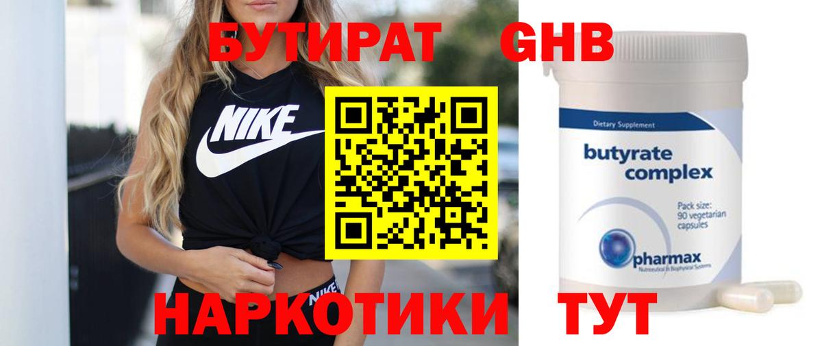 БУТИРАТ буратино  Вход с VPN  Бутират  Волгодонск 