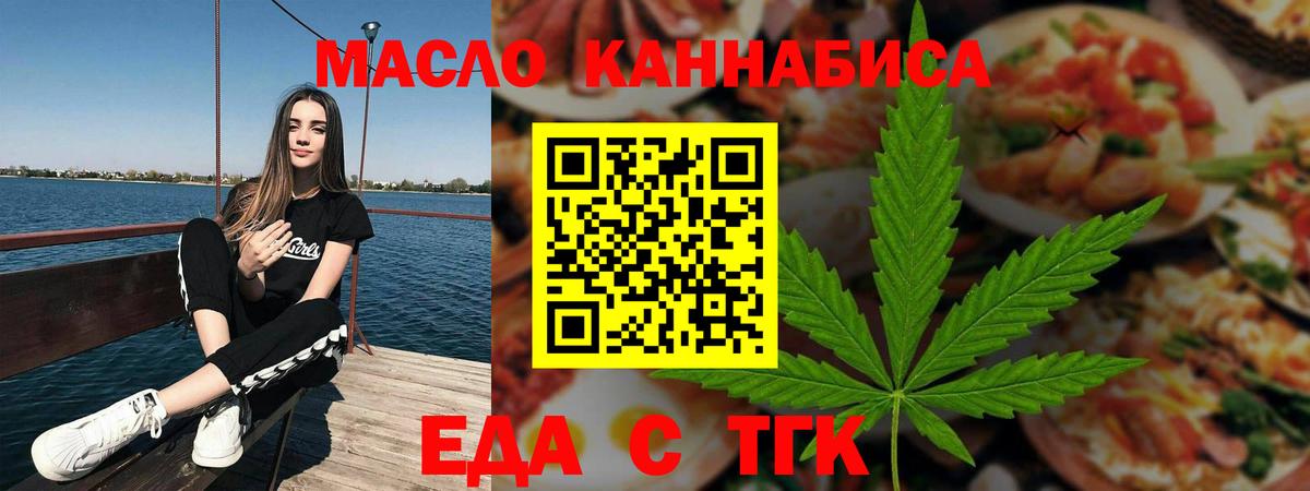 Волгодонск  Печенье с ТГК марихуана  Вход с VPN 
