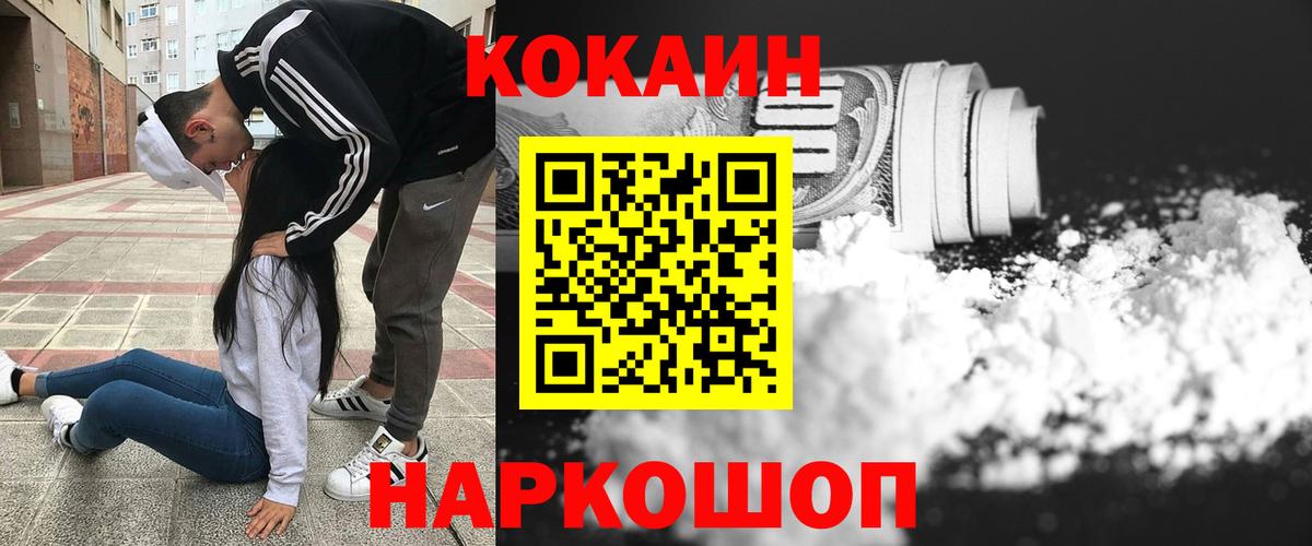 Кокаин VHQ Волгодонск
