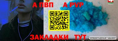 ALPHA PVP Ливны