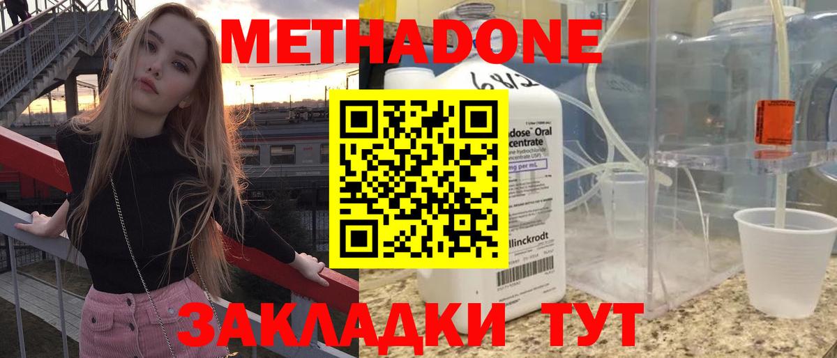 Волгодонск  МЕТАДОН methadone  Вход с VPN  МЕТАДОН VHQ 