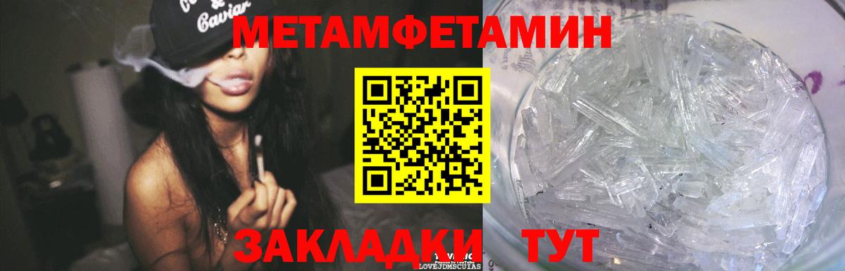 Волгодонск  МЕТАМФЕТАМИН Methamphetamine  Вход с VPN  МЕТАМФЕТАМИН Methamphetamine 