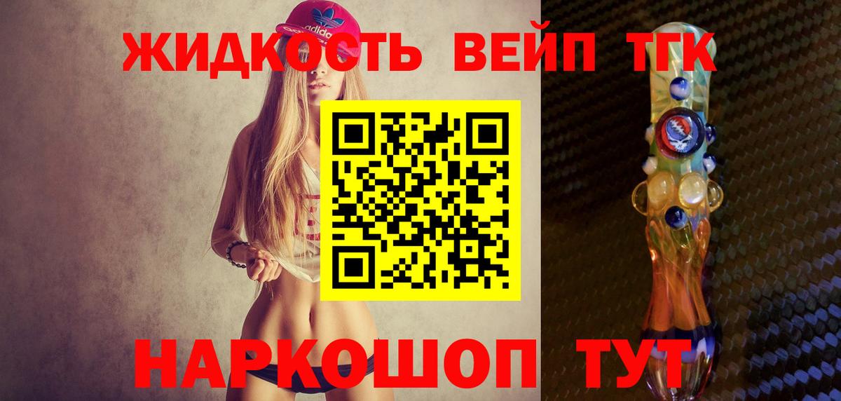 ТГК вейп с тгк Волгодонск