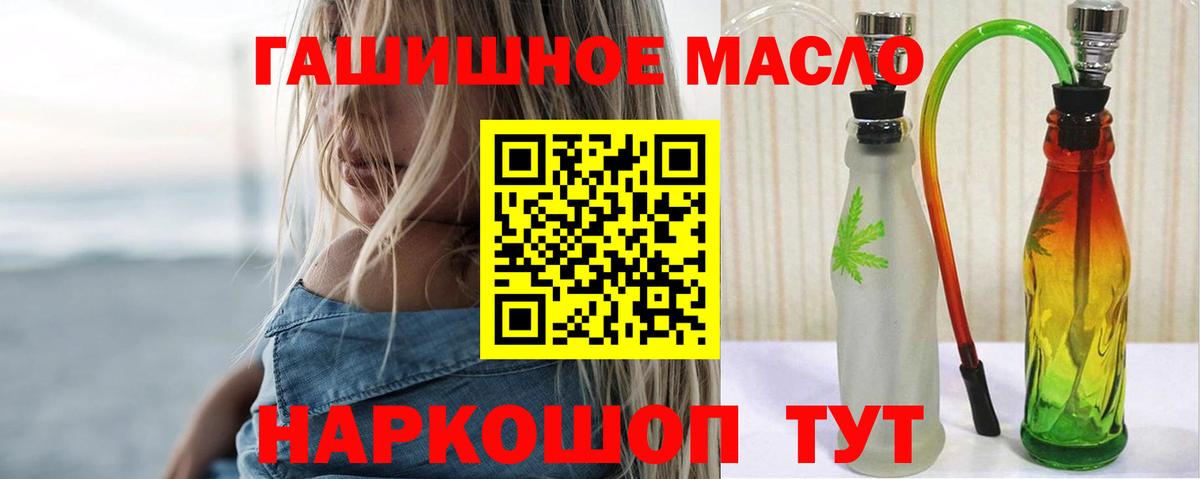 Волгодонск  Дистиллят ТГК гашишное масло  ТГК вейп  Вход с VPN 